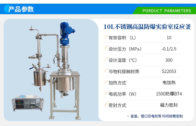 10L高溫防爆不銹鋼實(shí)驗(yàn)釡