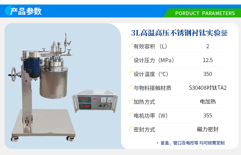 3L高溫高壓不銹鋼襯鈦實驗釜